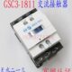 1811交流接触器一常开一常闭线圈电压24 原装 天水二一三GSC3 380V