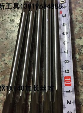 弘新 机用丝锥 加长丝攻 M12X1X140MM 高速钢6542