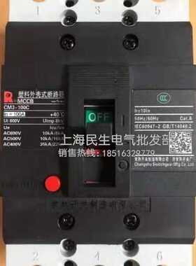 CM3-100C 100M 100L塑壳断路器 100A 80A 63A 50A 40A32A质保一年