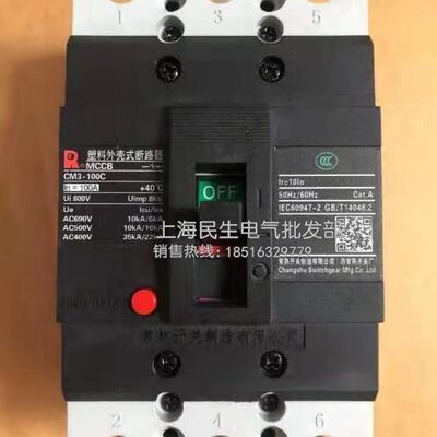 CM3-100C 100M 100L塑壳断路器 100A 80A 63A 50A 40A32A质保一年