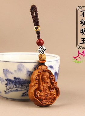 不动明王菩萨属鸡不动尊吊坠桃木挂件H护身符男女士十二生肖守护