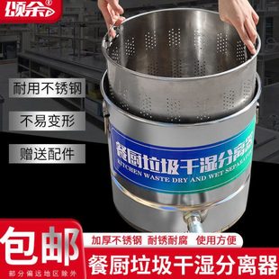 厨余垃圾干湿油水分离器不锈钢厨房桶泔水分离器潲水油过滤沥水
