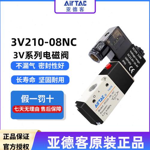 亚德客电磁阀3V210-08 3V310-10二位三通换向阀气阀24v控制阀220v
