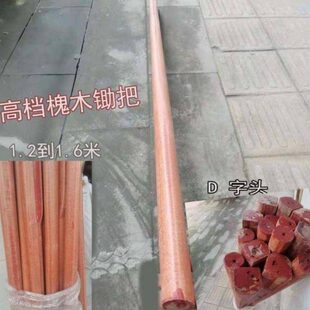 实木锄把 锄头木把 锄柄木柄农用锄头配件 半圆D字木棒槐木青杠把