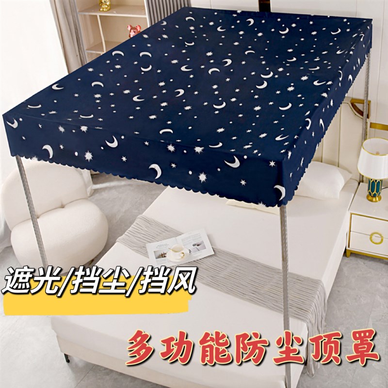 床顶防尘罩床帘顶布家用蚊帐y遮光挡风防灰盖布顶挡灰尘单双人床