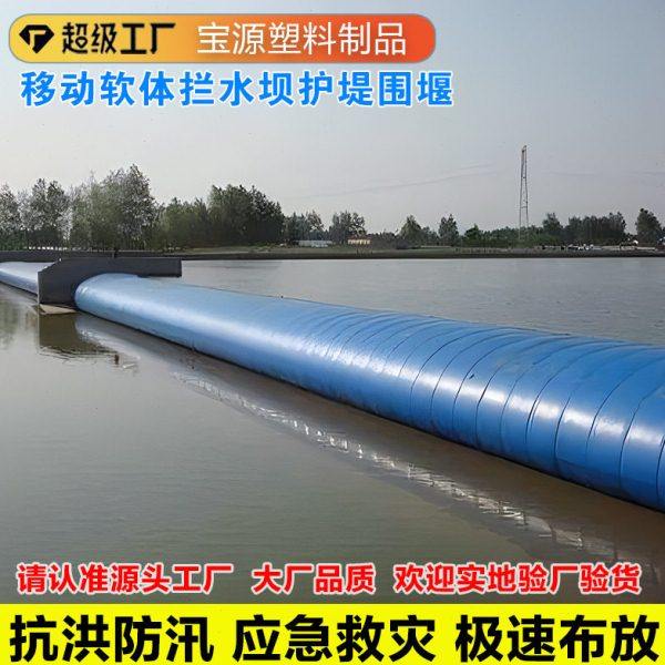 抗洪防汛拦水坝软体围堰子堤注水式移动应急挡水袋截留施工挡水墙,户外/登山/野营/旅行用品,抄网头,淘宝优惠券,粉丝福利购,淘宝优惠卷