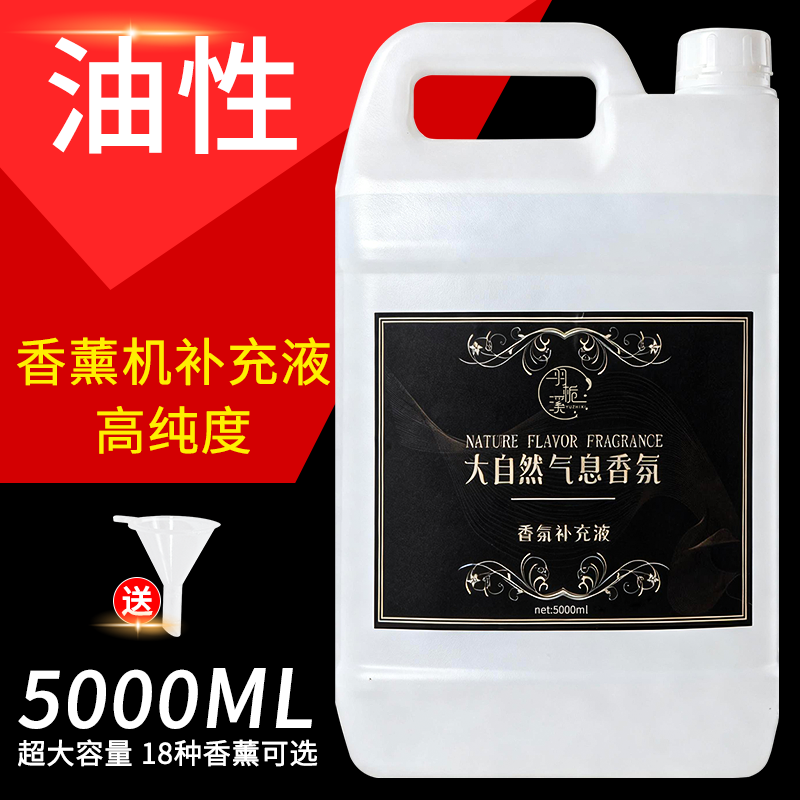 希尔顿酒店香薰精油补充液扩香机自动喷香空气清新剂室内家用大瓶