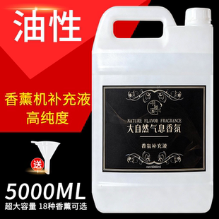 希尔顿酒店香薰精油补充液扩香机自动喷香空气清新剂室内家用大瓶