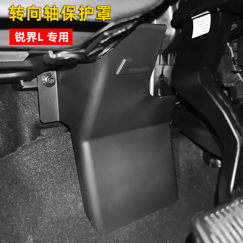 福特锐界L方向盘转向轴保护罩