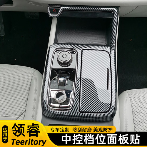 福特领睿中控档位面板贴