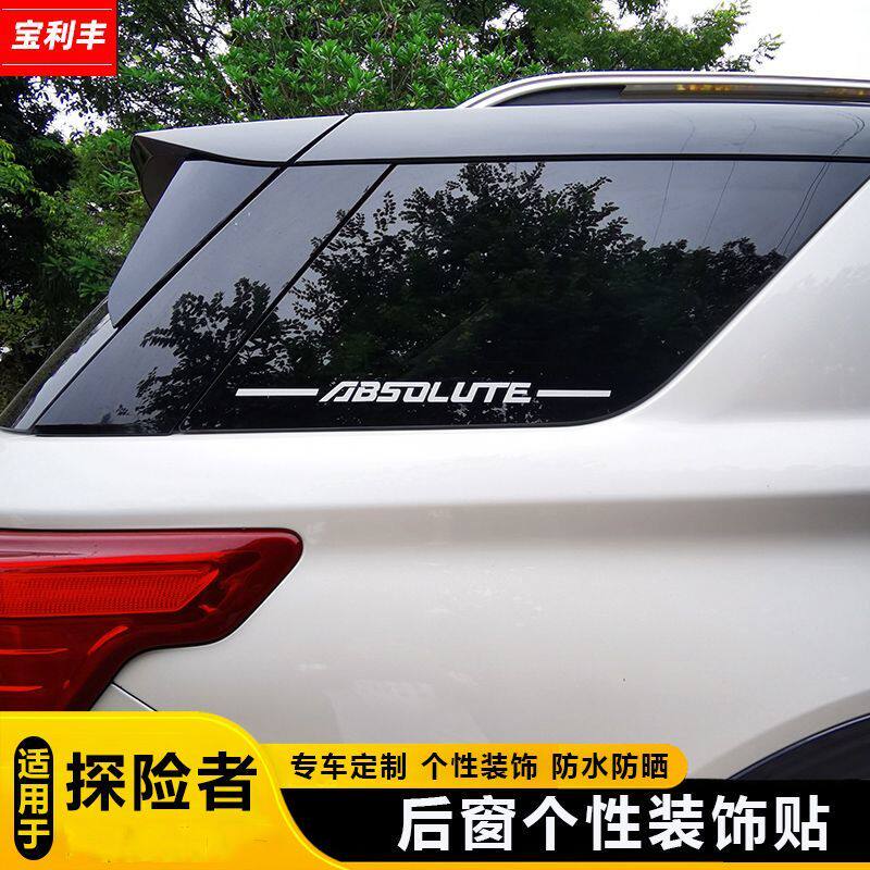 福特探险者加装后窗个性车贴
