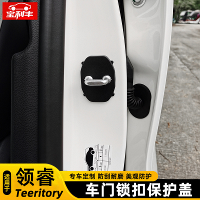 福特领睿车门锁扣保护盖