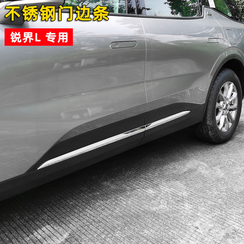 福特锐界L不锈钢车身门边条