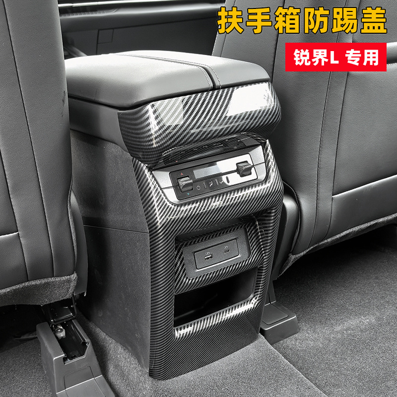 福特锐界L扶手箱防踢盖