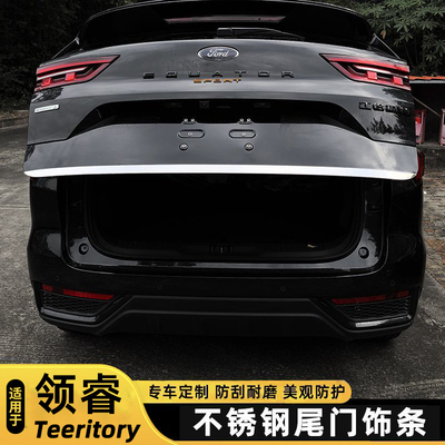 福特领睿不锈钢尾门饰条