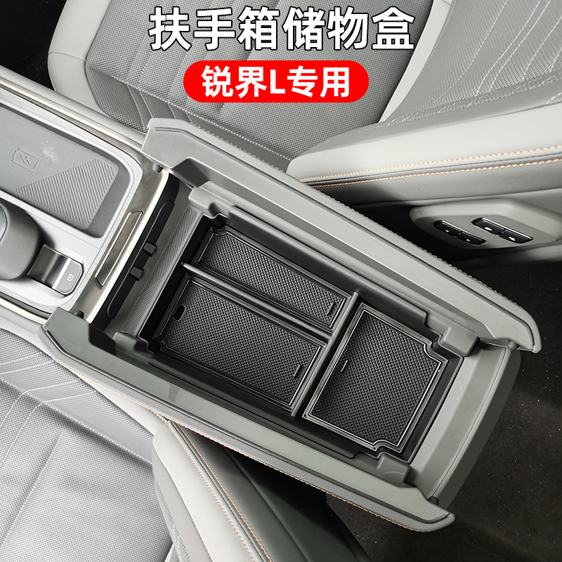 福特锐界L扶手箱置物盒