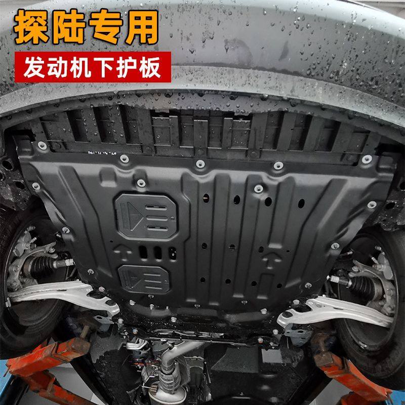 适用于日产探陆加装发动机下护板底盘挡板探陆车底防护板油箱护板