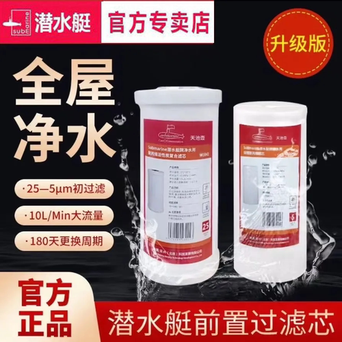 潜水艇天池壶前置pp棉滤芯活性炭