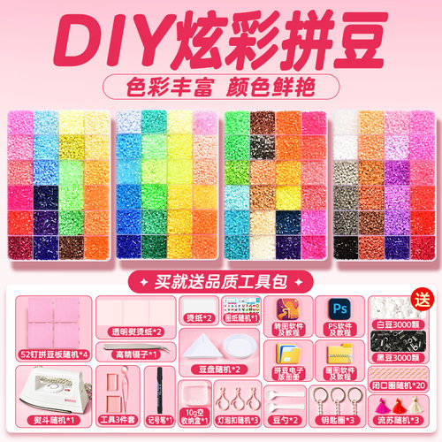 拼豆豆手工diy材料包全套玩具立体融合拼豆mard补充包套装工具笔