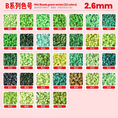 2.6mm拼豆补充包500粒袋装 B色系32色绿色融合豆mard同厂融合豆
