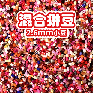 五彩缤纷混色拼豆COCO融合豆立体2.6mm小豆MARD同源同款豆可混用