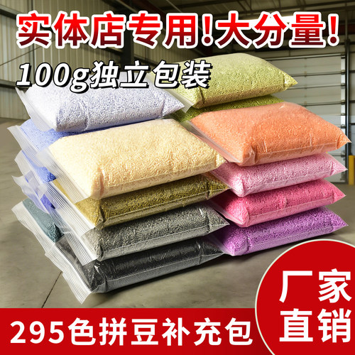 哟拼拼豆厂家拼豆批发全色拼豆2.6mm小豆益智DIY玩具100g补充包融