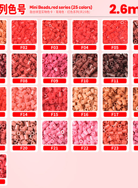 2.6mm拼豆补充包500粒袋装 F色系25色红色融合豆mard同厂融合豆