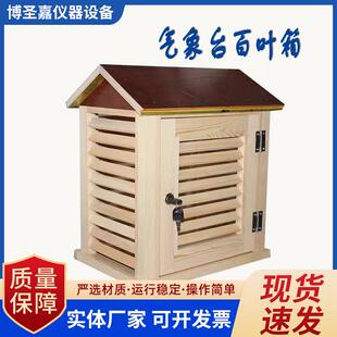 气象站百叶箱室外气象教学仪器百页箱小型中学地理木质教学仪器