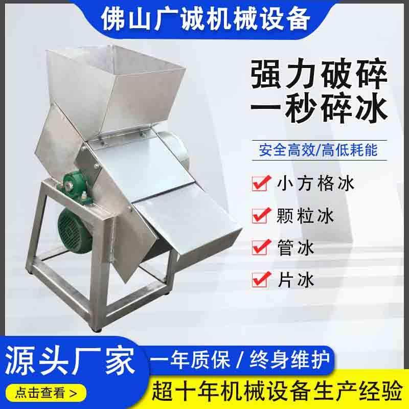大型304不锈钢粉末状破冰机果蔬生鲜保鲜碎冰机全自动雪花碎冰机,清洗/食品/商业设备,其他食品加工设备,淘宝优惠券,粉丝福利购,淘宝优惠卷