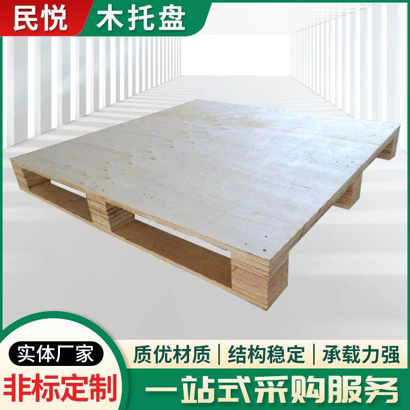 木托盘厂家供应四面插进物流木托盘可定制免熏蒸叉车木制木托盘,包装,塑料托盘,淘宝优惠券,粉丝福利购,淘宝优惠卷