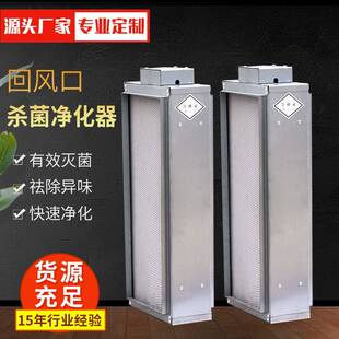 回风口式光触媒空气净化器全截面空气净化装置回风口杀菌净化器