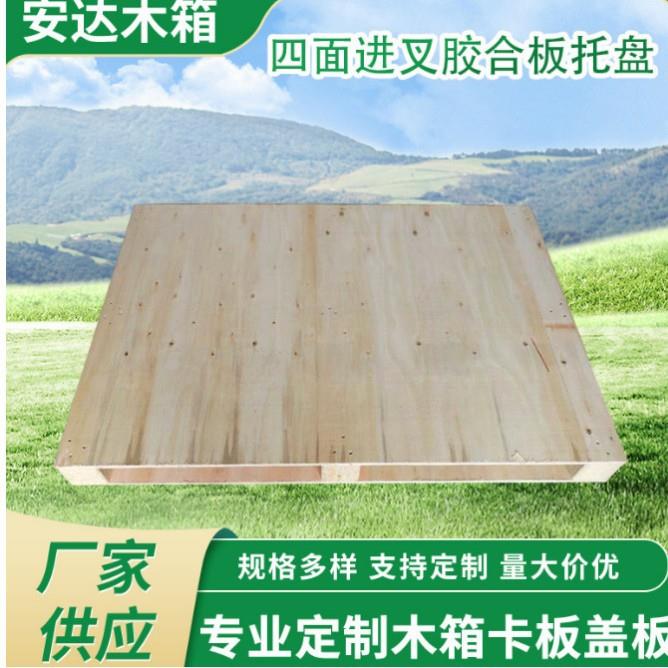 木卡板四面进叉免熏蒸托盘胶合板叉车垫板免检木托盘免熏蒸栈板
