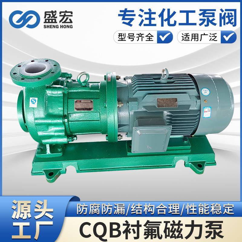 CQB型衬氟磁力驱动离心泵耐高温无泄漏防腐蚀酸碱全国联
