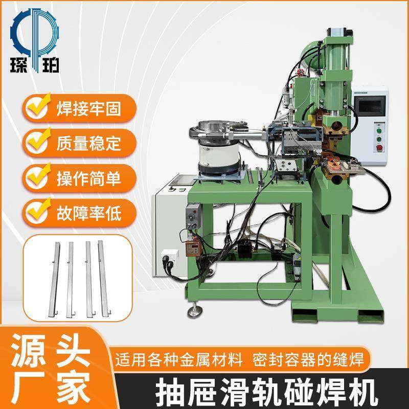 多功能抽屉滑轨碰焊机金属网片对焊机自动电阻焊接设备厂家