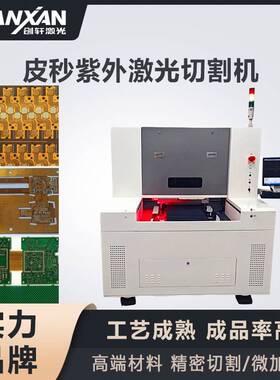 FPC覆盖膜PCB板铜铝箔金属薄膜打孔陶瓷钨钢皮秒光纤激光切割机