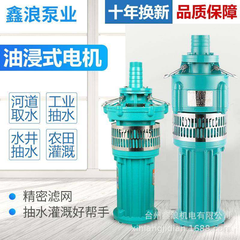 QY油浸泵充油式潜水电泵农用灌溉养殖大流量抽水机380V鱼塘抽水泵,五金/工具,循环泵/热水循环泵,淘宝优惠券,粉丝福利购,淘宝优惠卷