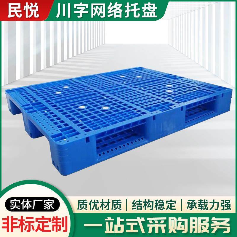 川字网格塑料托盘叉车仓库货架卡板地台地堆防潮垫板栈板货物托板,包装,塑料托盘,淘宝优惠券,粉丝福利购,淘宝优惠卷