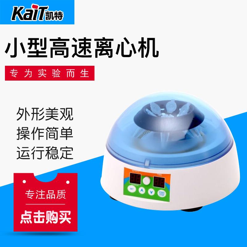 KT4K迷你离心机高速微型离心机高速离心机便携式离心机