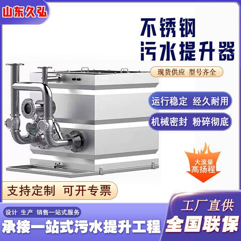 不锈钢污水提升器一体化污水处理设备切割粉碎反冲洗设备