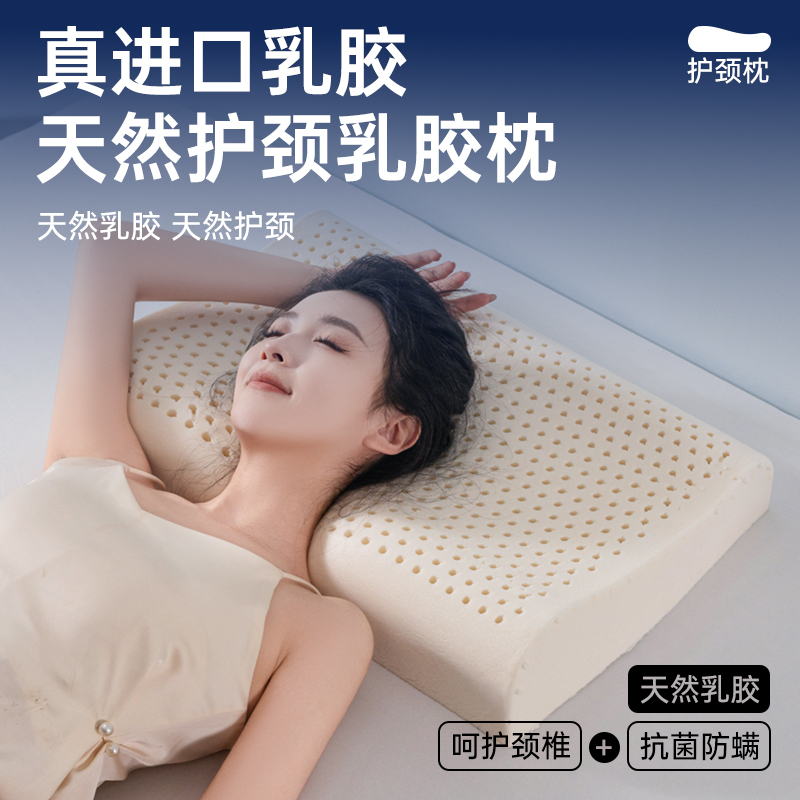 泰国天然进口乳胶枕头官方旗舰店正品成人学生护颈椎助睡眠枕芯