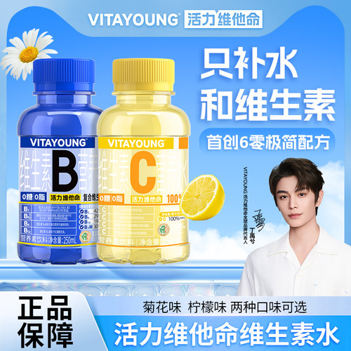 活力维他命维官方正品维生素水