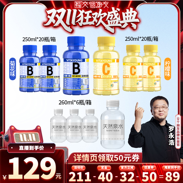 活力维他命维官方正品维生素水