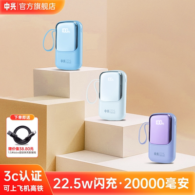 【3C认证可上飞机】中兴20000毫安充电宝自带线快充超大容量便携移动电源适用于华为小米苹果专用2025新款