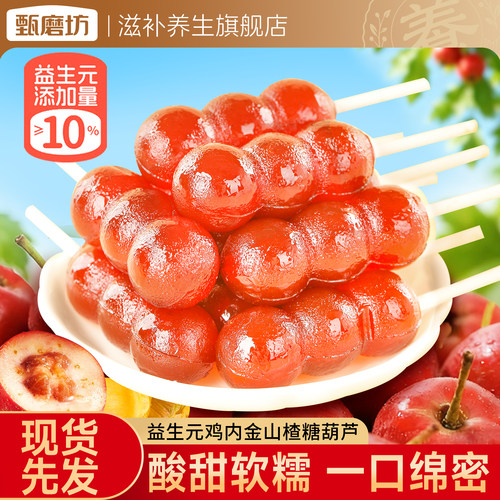 甄磨坊益生元鸡内金山楂糖葫芦0脂鲜制儿童棒棒糖健康休闲小零食