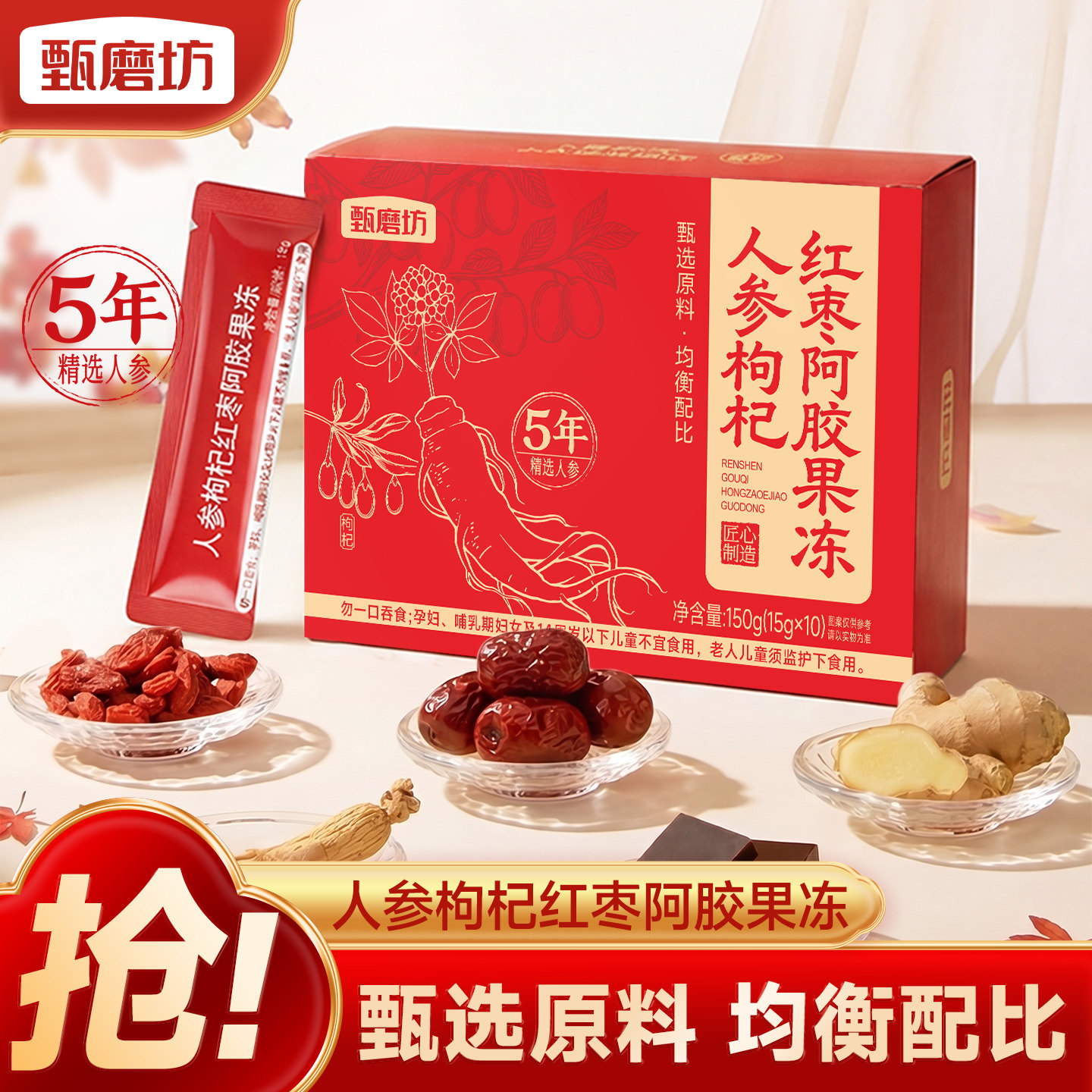 甄磨坊人参枸杞红枣阿胶果冻独立包装开袋即食办公室解馋休闲零食