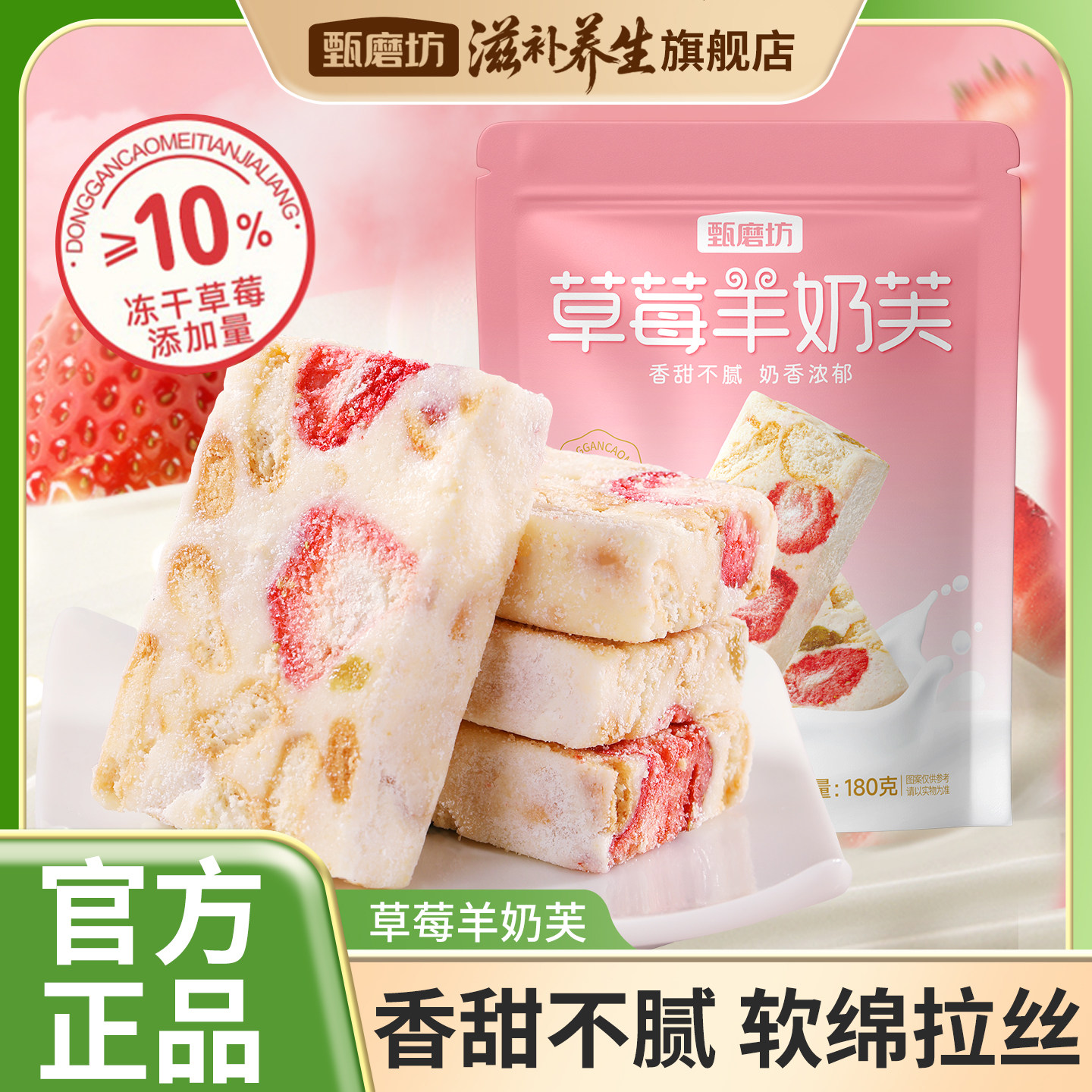 甄磨坊草莓羊奶芙大块冻干软糯拉丝长条正宗独立包装解馋即食零食
