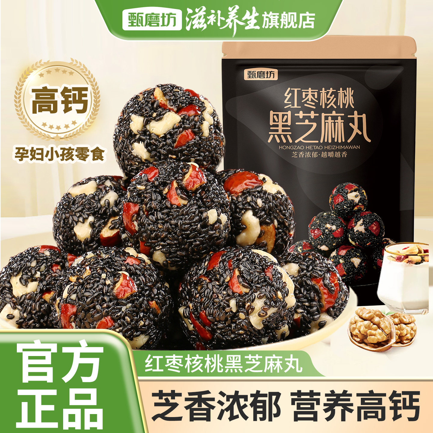 甄磨坊红枣核桃黑芝麻丸高钙无蔗糖独立包装开袋即食老人健康零食