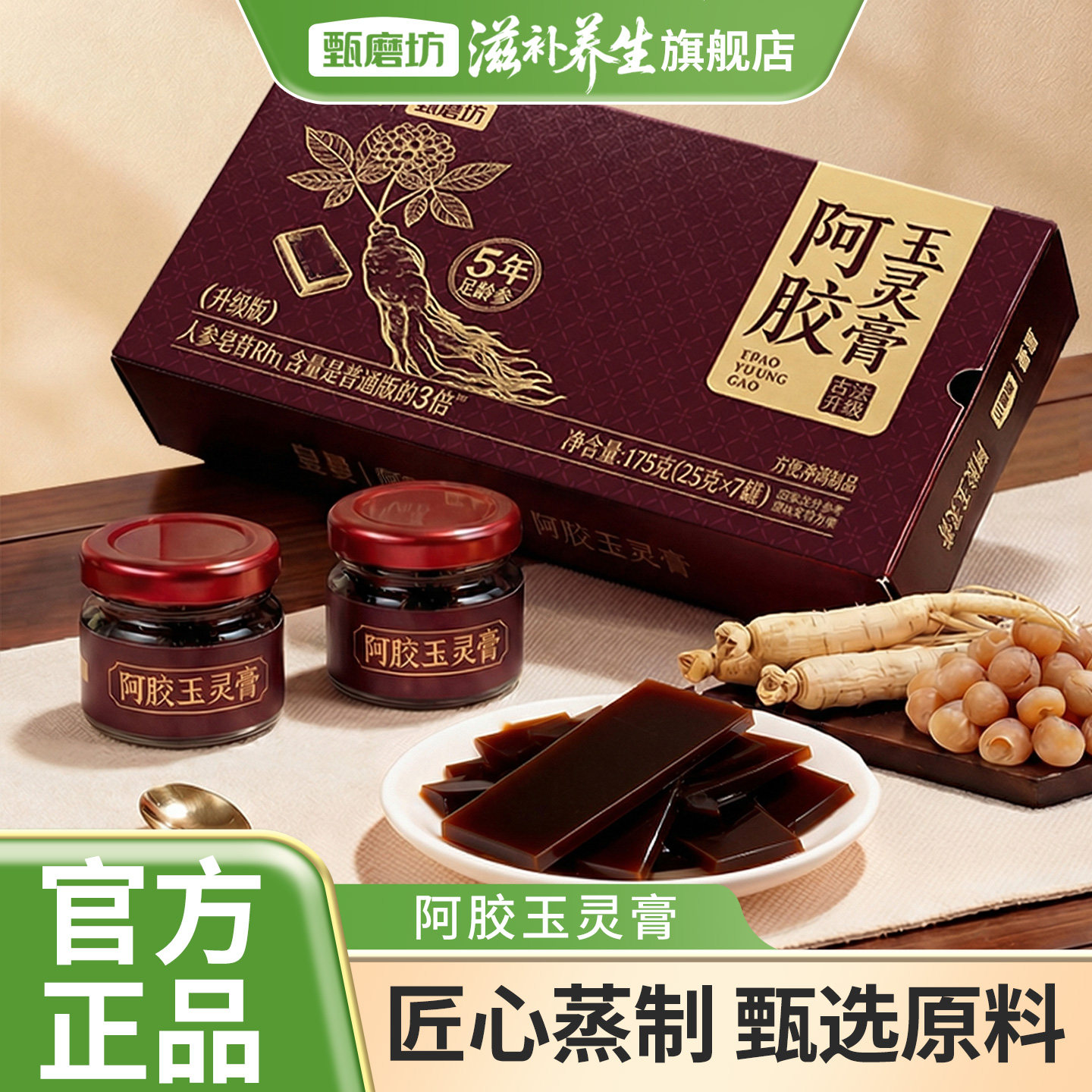 甄磨坊阿胶玉灵膏西洋参桂圆龙眼肉蒸制养生膏过年送礼官方正品