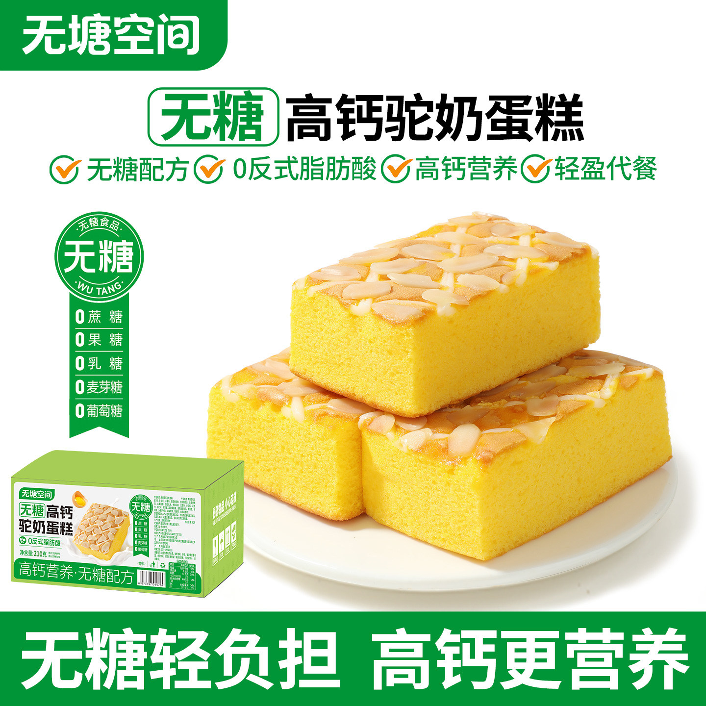 无糖高钙驼奶蛋糕营养早餐独立包装办公室即食休闲零食品无塘空间
