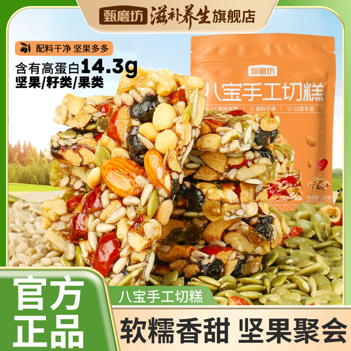 甄磨坊八宝手工切糕新疆特产正宗独立装黄芪党参营养坚果休闲零食